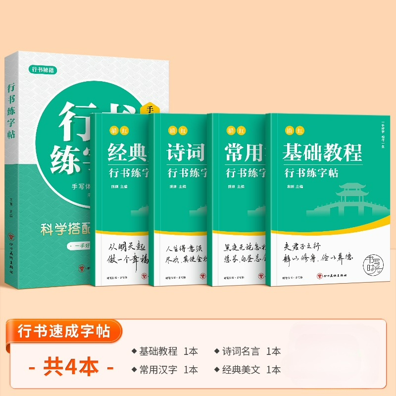 Chinese Calligraphy Practice Book - Correndo script copybooks introdução ao roteiro
