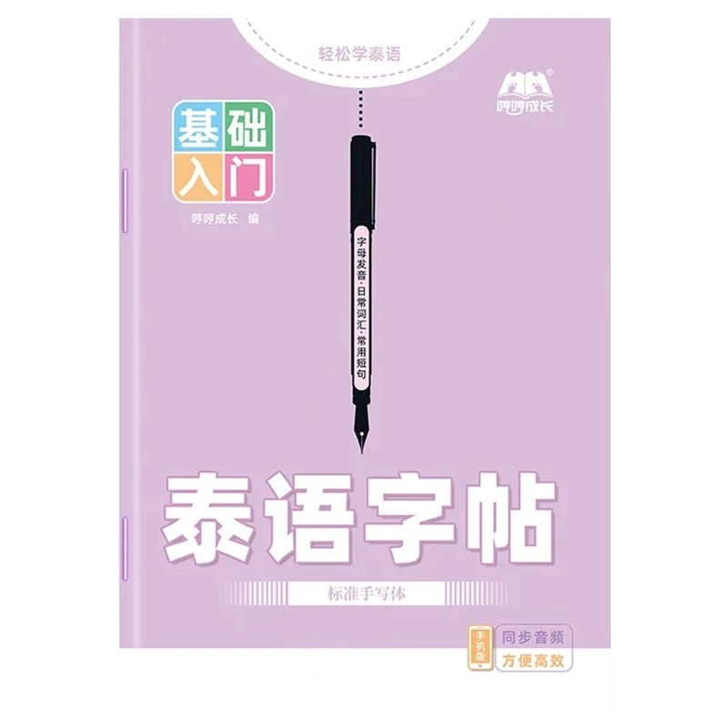 Caderno de caligrafia tailande - Chinese Calligraphy Practice Book avaliação e preço